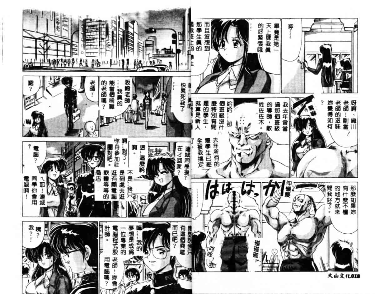 汉化版-[わたなべよしまさ] 虛構世代_第1集