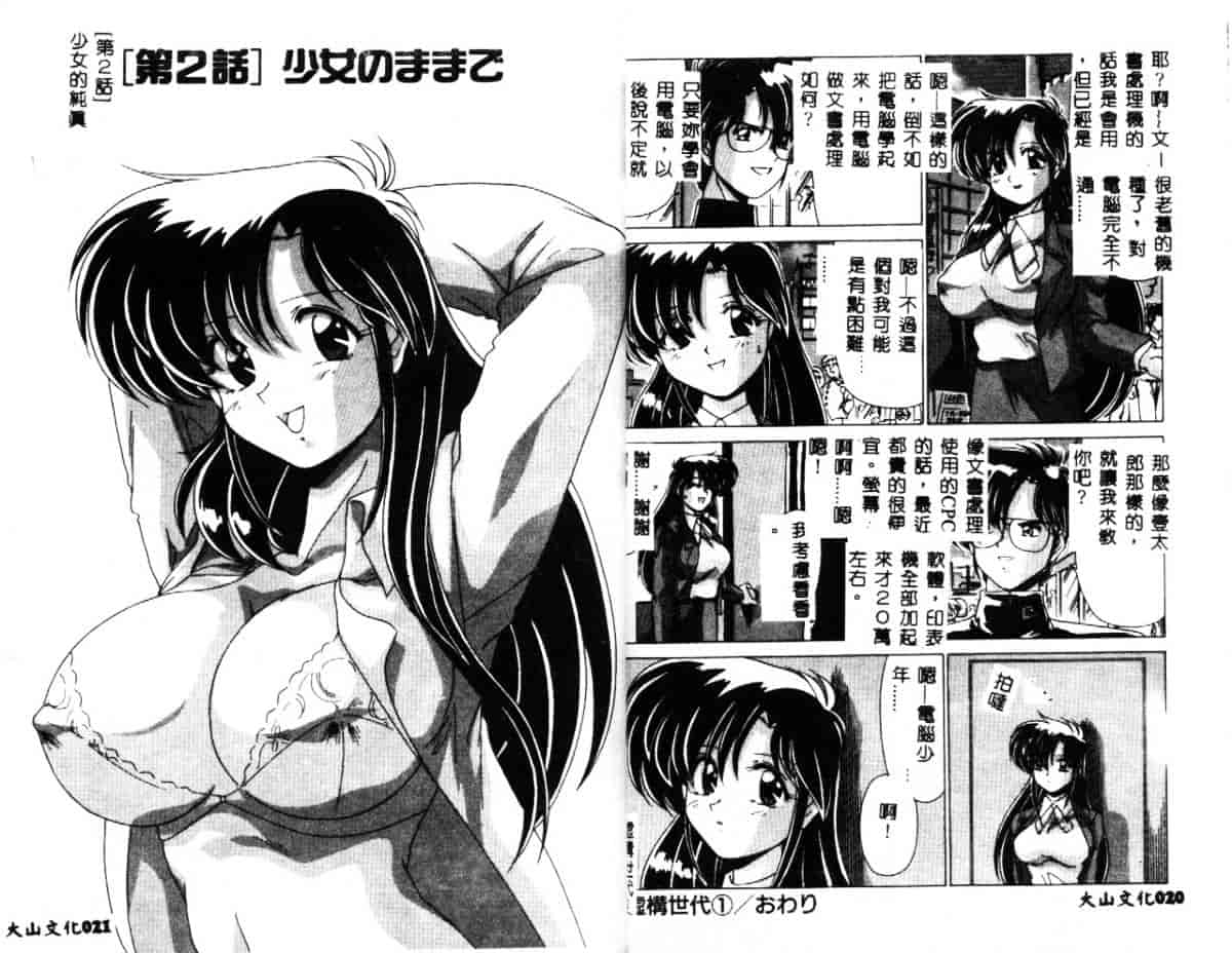 汉化版-[わたなべよしまさ] 虛構世代_第1集