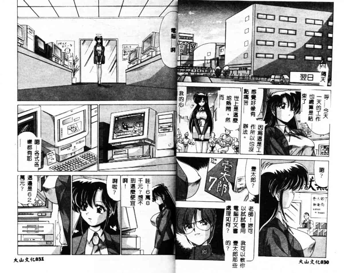 汉化版-[わたなべよしまさ] 虛構世代_第1集