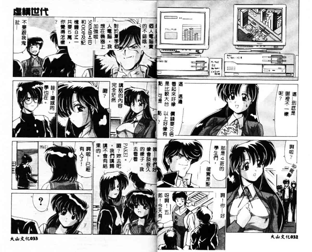 汉化版-[わたなべよしまさ] 虛構世代_第1集