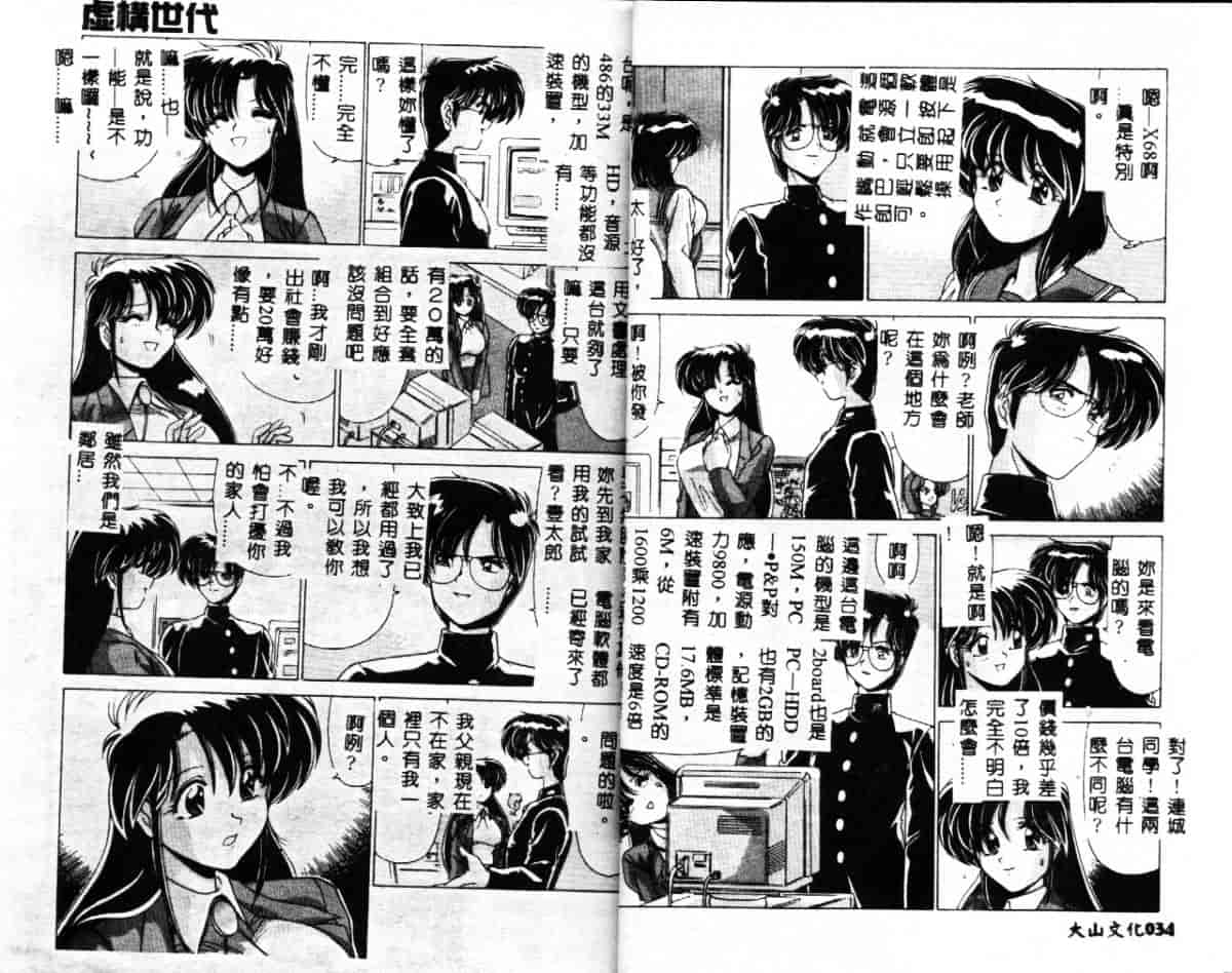 汉化版-[わたなべよしまさ] 虛構世代_第1集