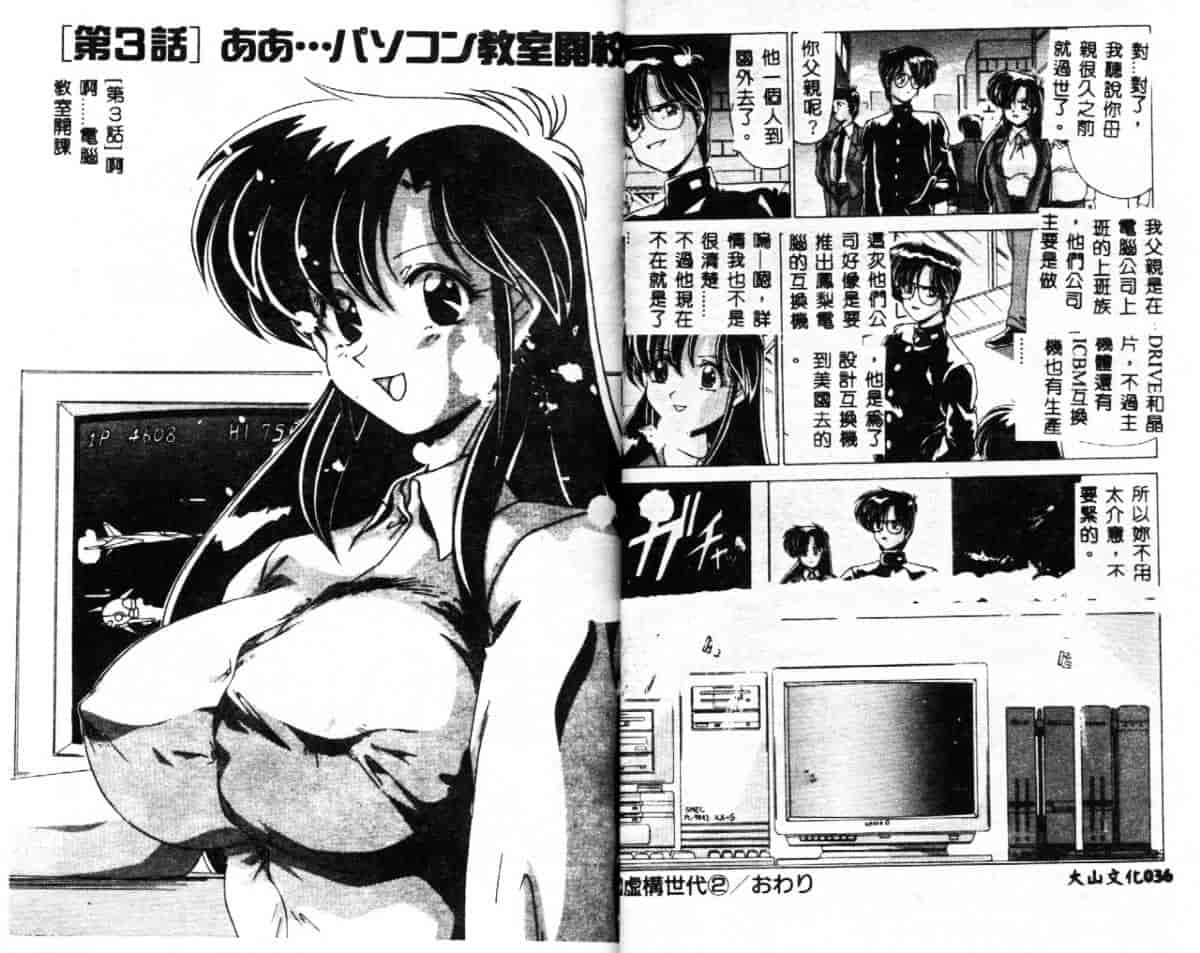 汉化版-[わたなべよしまさ] 虛構世代_第1集
