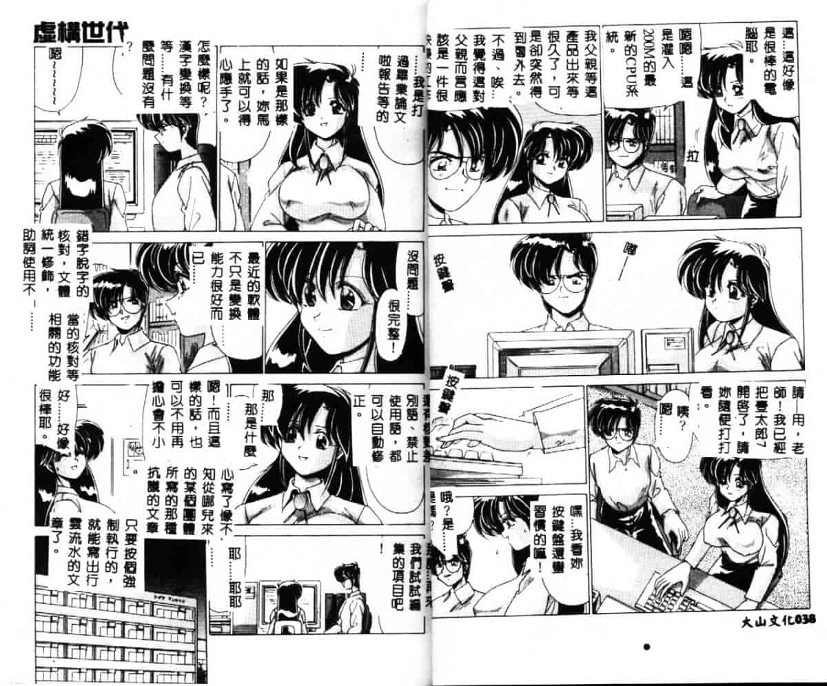 汉化版-[わたなべよしまさ] 虛構世代_第1集