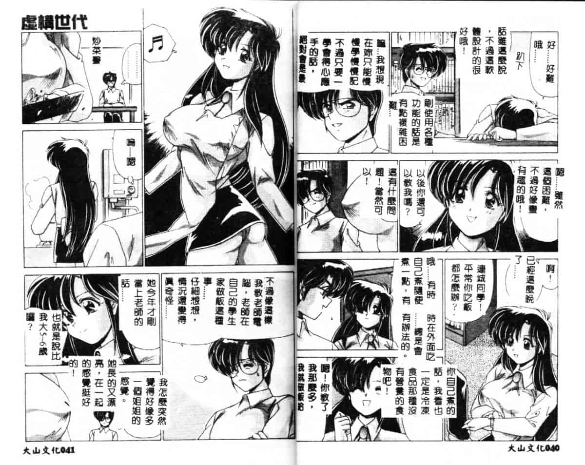 汉化版-[わたなべよしまさ] 虛構世代_第1集