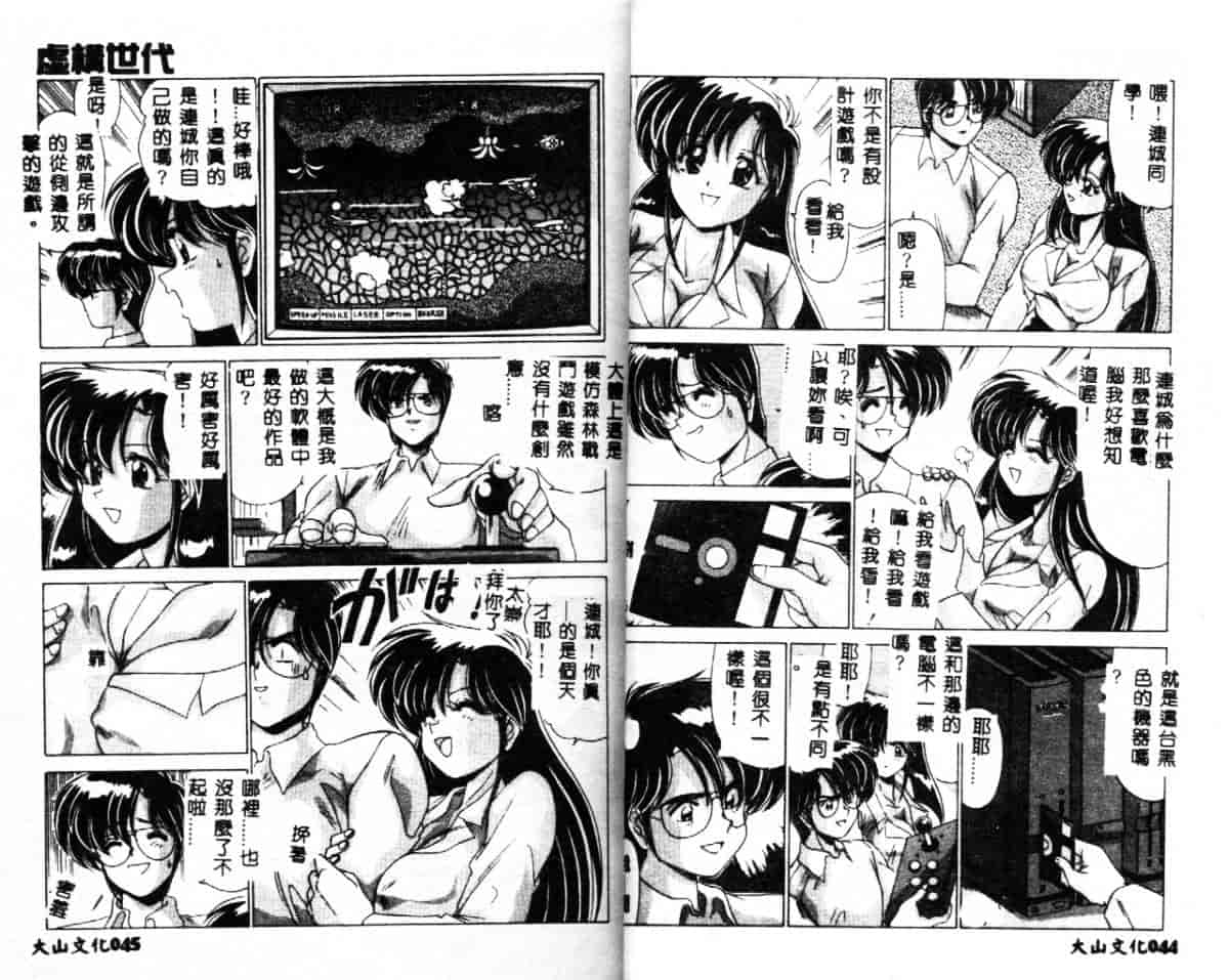 汉化版-[わたなべよしまさ] 虛構世代_第1集