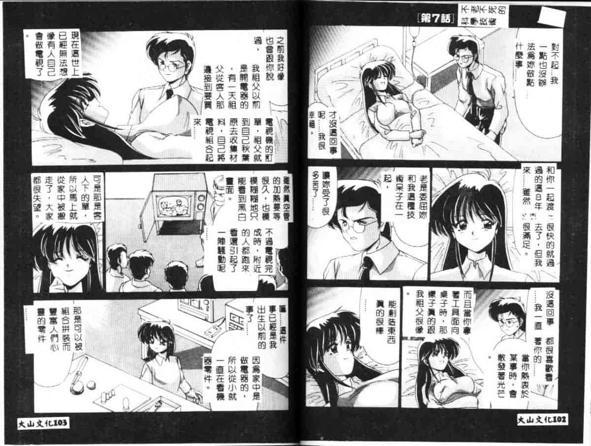 汉化版-[わたなべよしまさ] 虛構世代_第3集