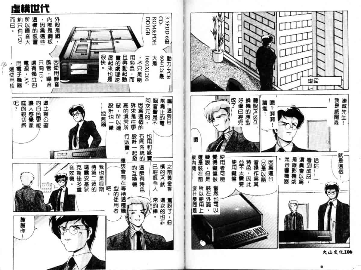 汉化版-[わたなべよしまさ] 虛構世代_第3集
