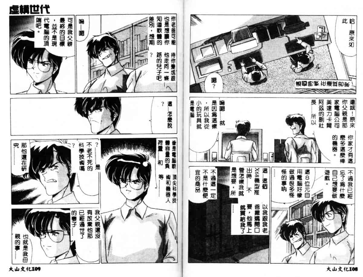 汉化版-[わたなべよしまさ] 虛構世代_第3集