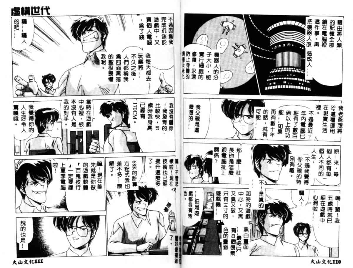 汉化版-[わたなべよしまさ] 虛構世代_第3集