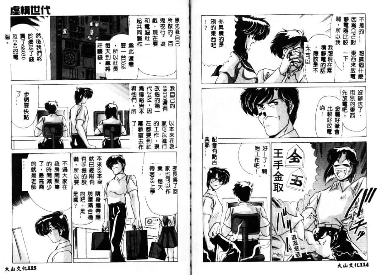 汉化版-[わたなべよしまさ] 虛構世代_第3集