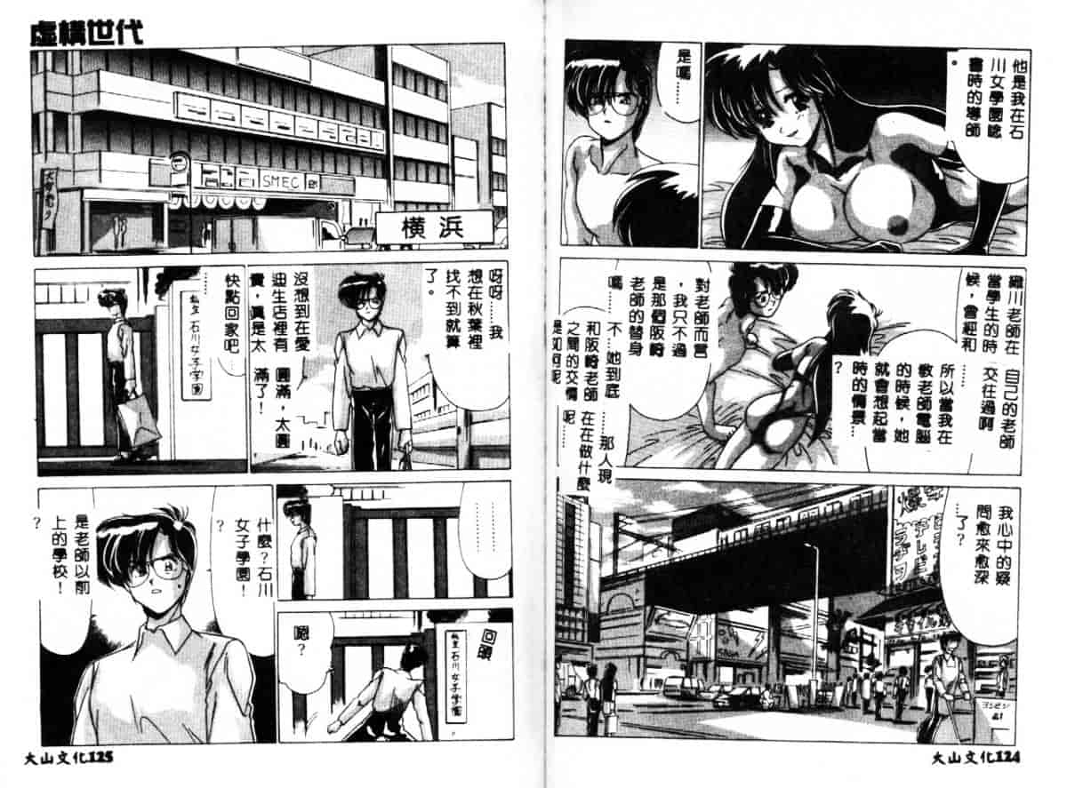 汉化版-[わたなべよしまさ] 虛構世代_第3集