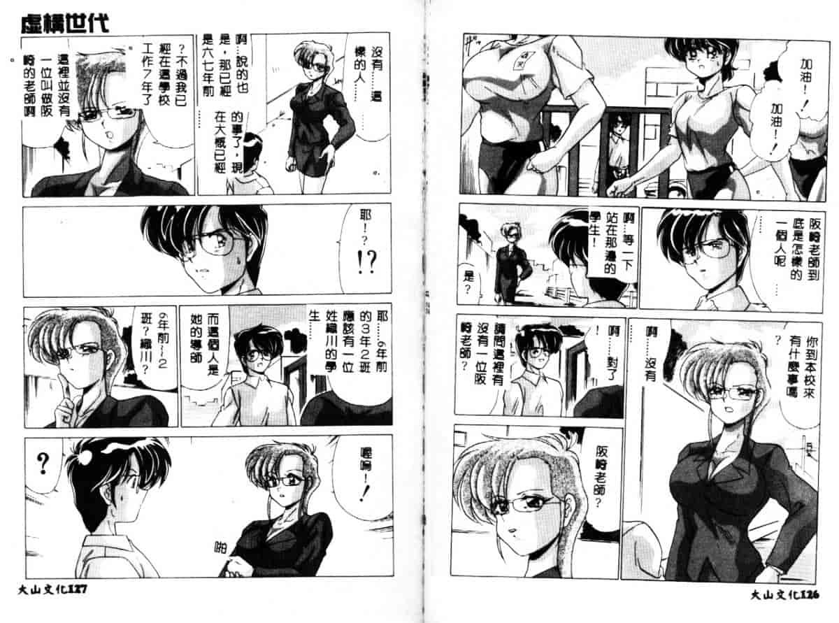 汉化版-[わたなべよしまさ] 虛構世代_第3集