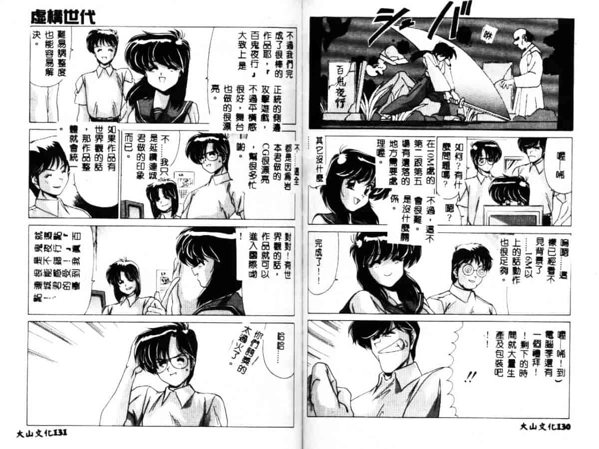 汉化版-[わたなべよしまさ] 虛構世代_第3集
