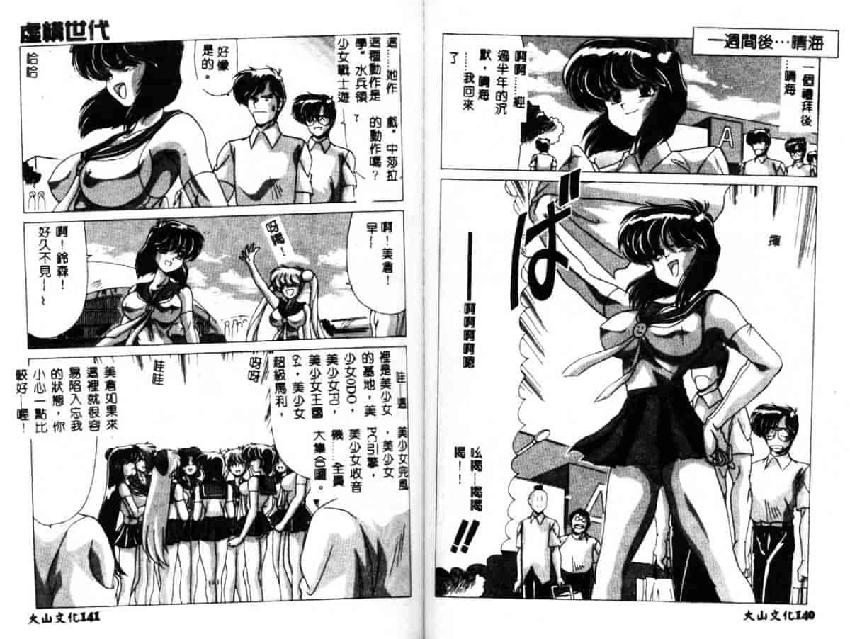汉化版-[わたなべよしまさ] 虛構世代_第3集