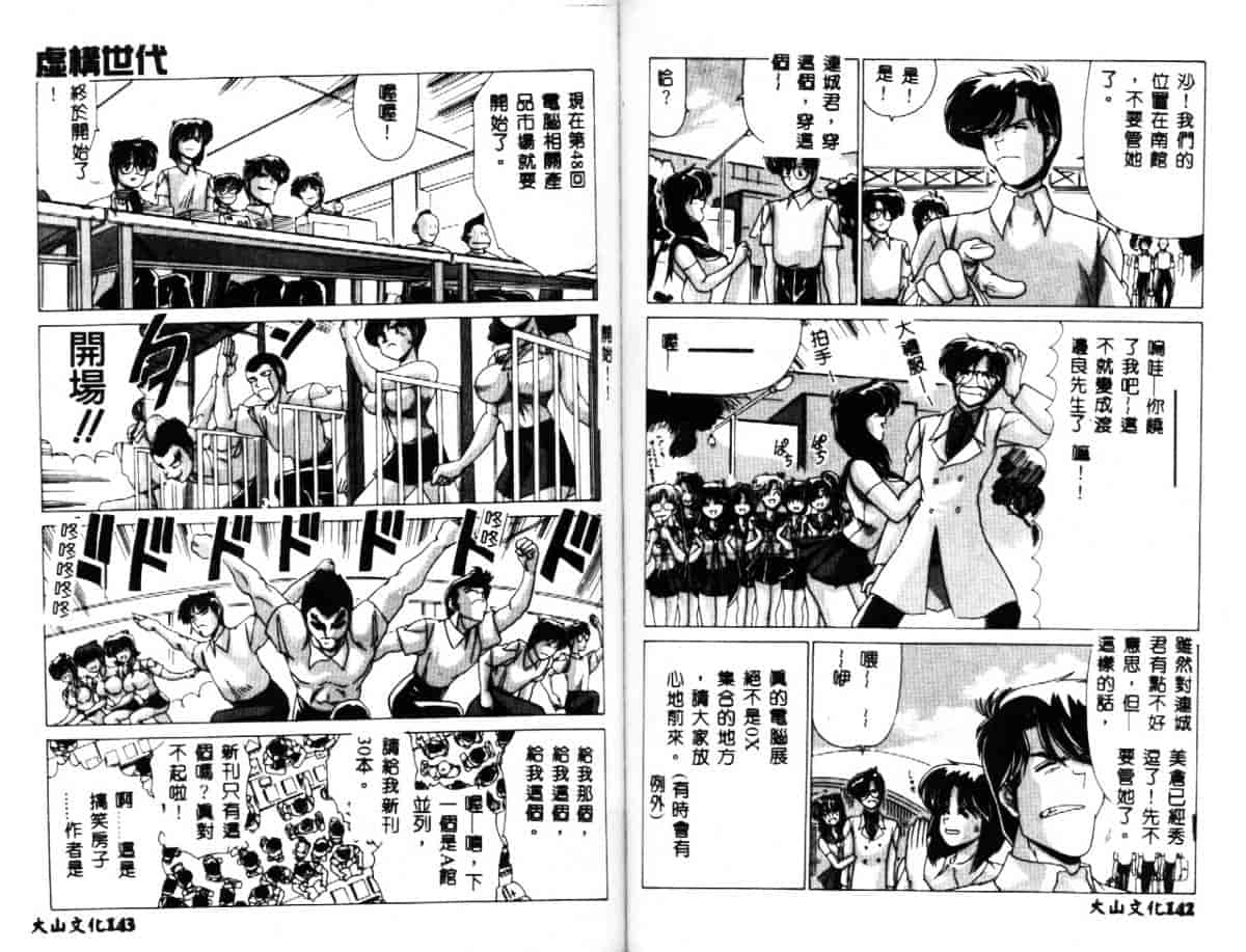 汉化版-[わたなべよしまさ] 虛構世代_第3集