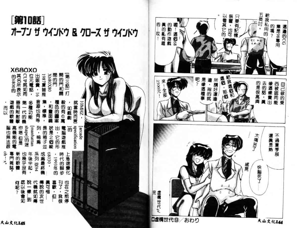 汉化版-[わたなべよしまさ] 虛構世代_第3集