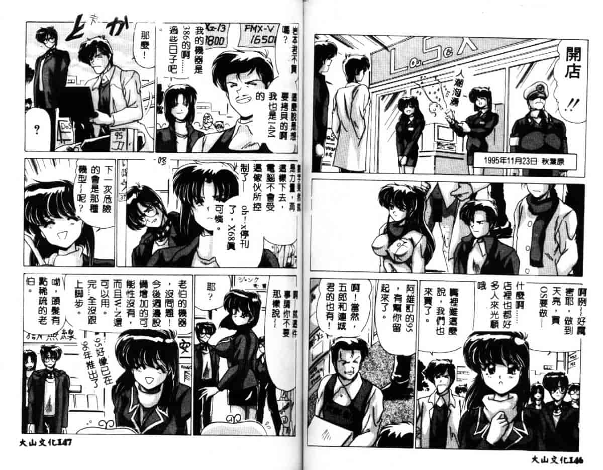 汉化版-[わたなべよしまさ] 虛構世代_第3集