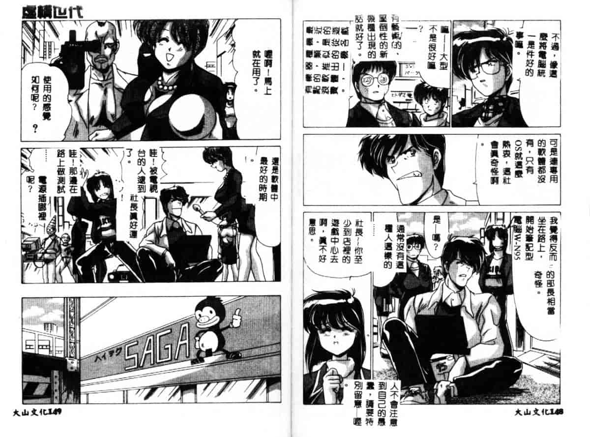 汉化版-[わたなべよしまさ] 虛構世代_第4集