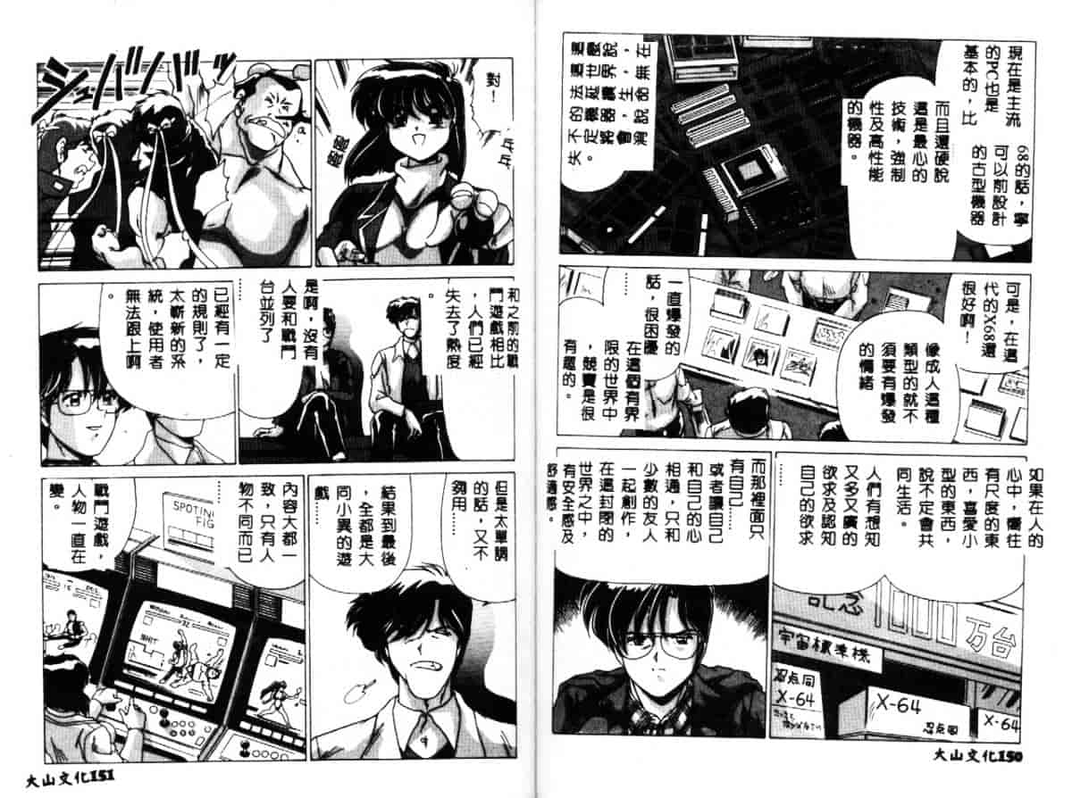 汉化版-[わたなべよしまさ] 虛構世代_第4集