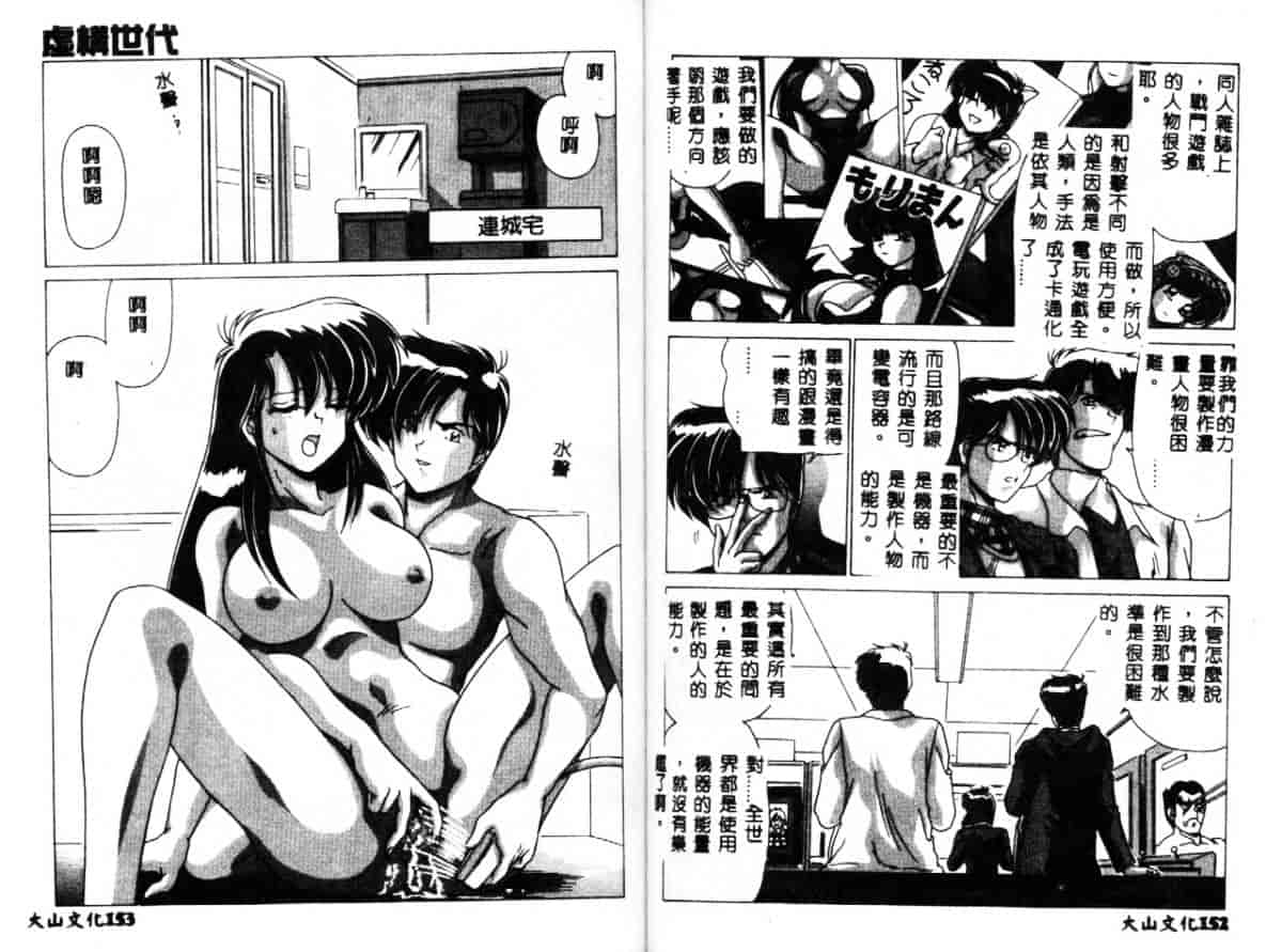 汉化版-[わたなべよしまさ] 虛構世代_第4集