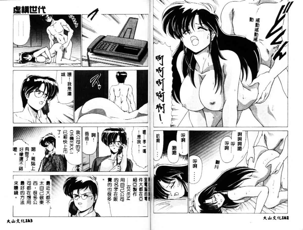 汉化版-[わたなべよしまさ] 虛構世代_第4集