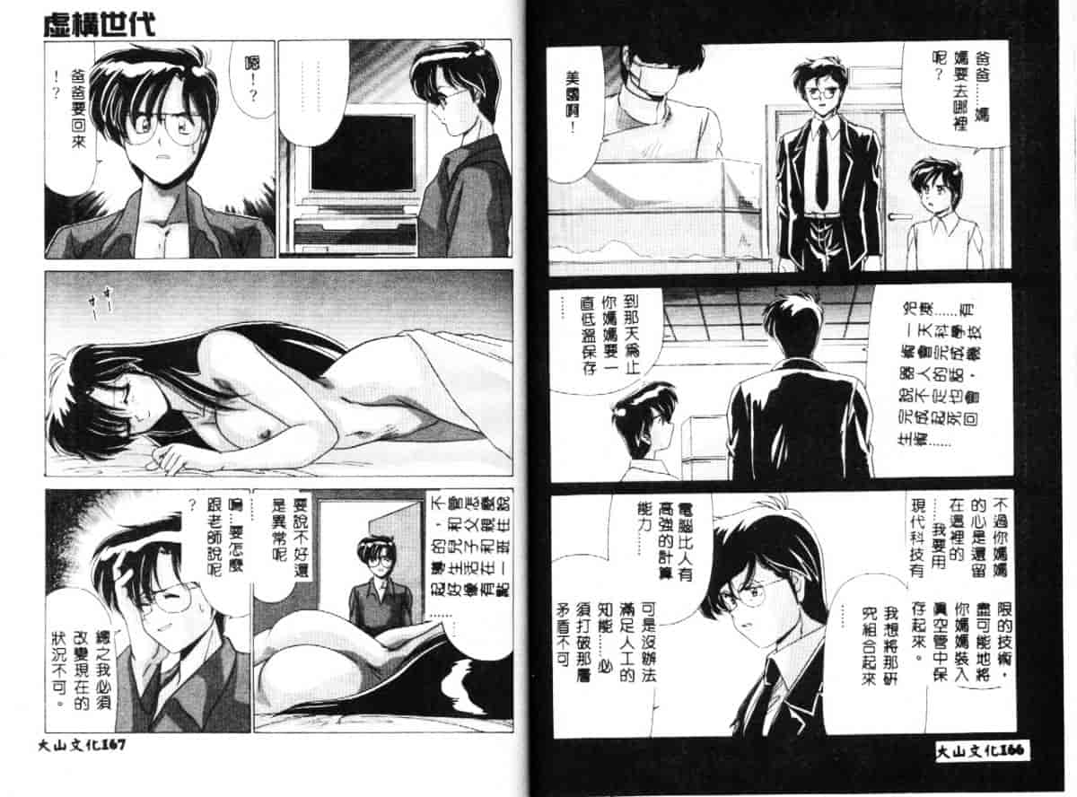 汉化版-[わたなべよしまさ] 虛構世代_第4集