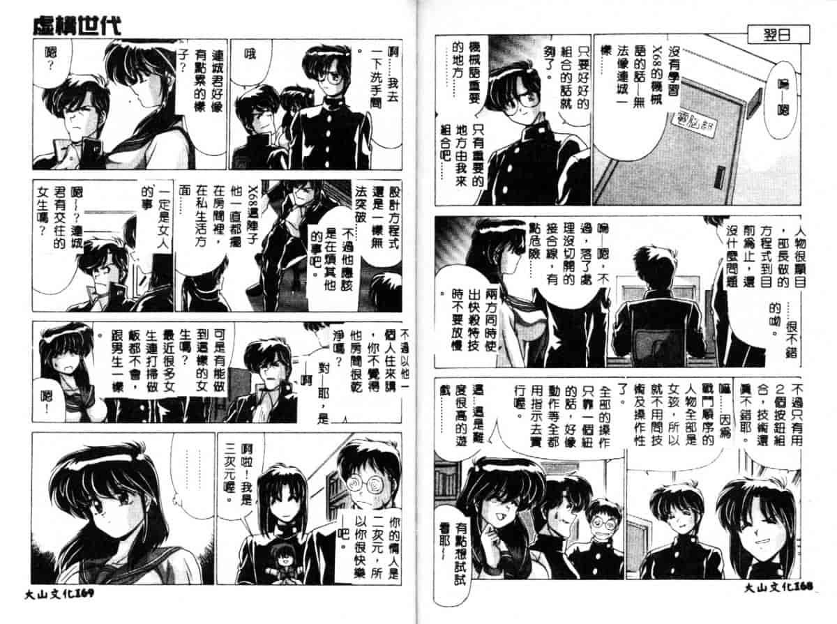 汉化版-[わたなべよしまさ] 虛構世代_第4集