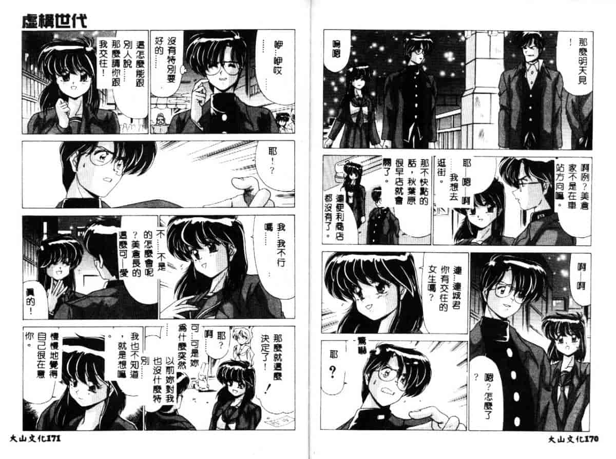 汉化版-[わたなべよしまさ] 虛構世代_第4集