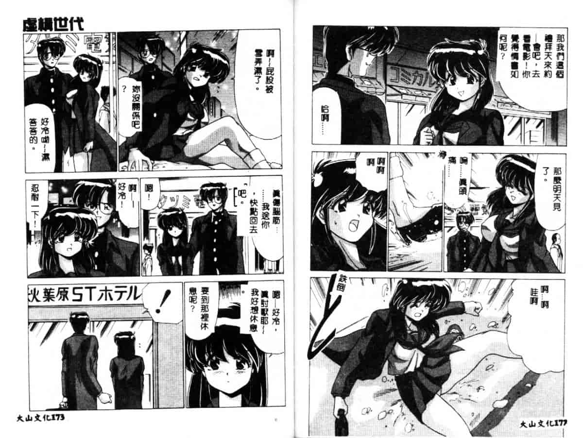 汉化版-[わたなべよしまさ] 虛構世代_第4集
