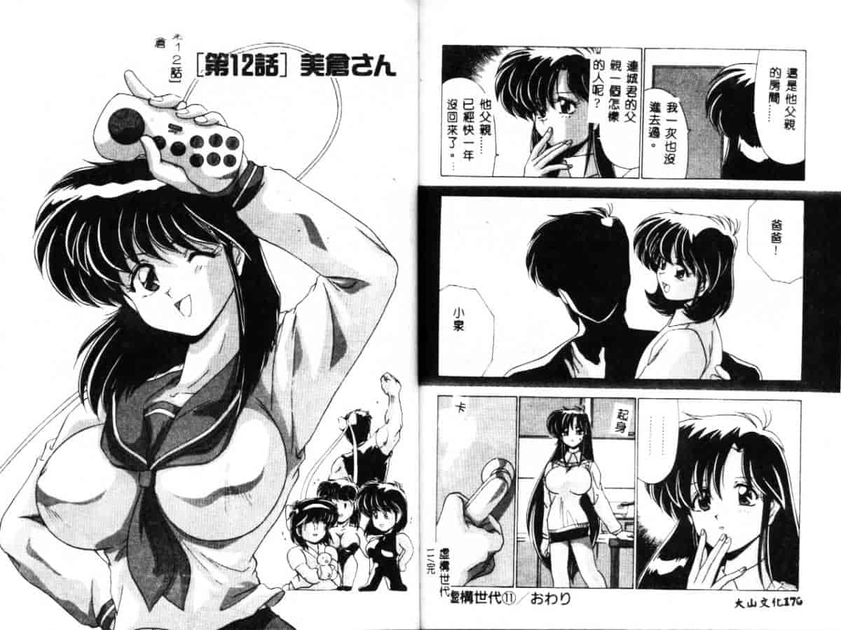 汉化版-[わたなべよしまさ] 虛構世代_第4集
