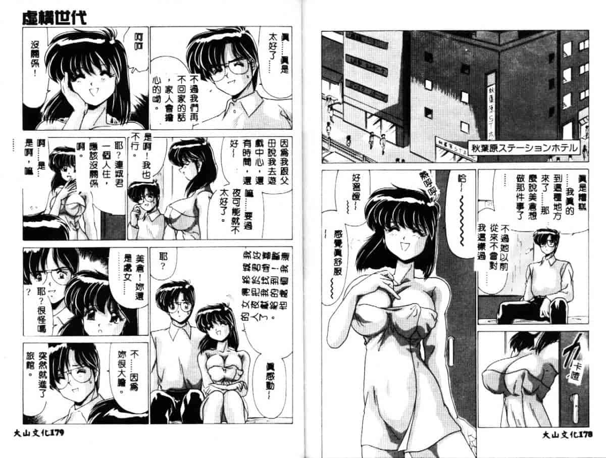 汉化版-[わたなべよしまさ] 虛構世代_第4集