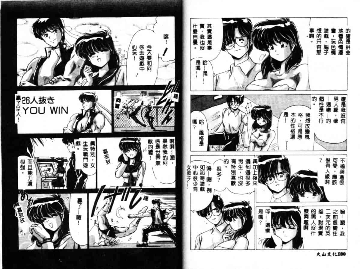 汉化版-[わたなべよしまさ] 虛構世代_第4集