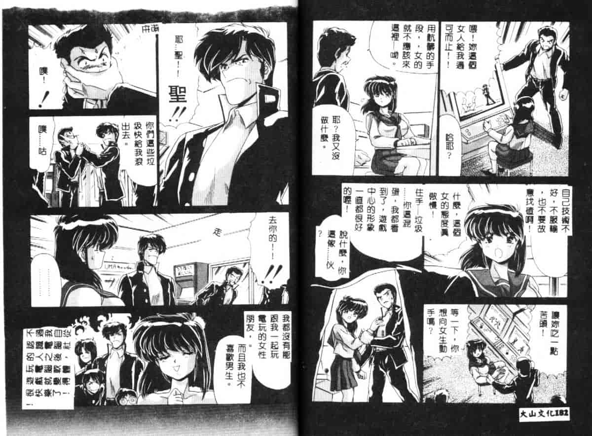 汉化版-[わたなべよしまさ] 虛構世代_第4集