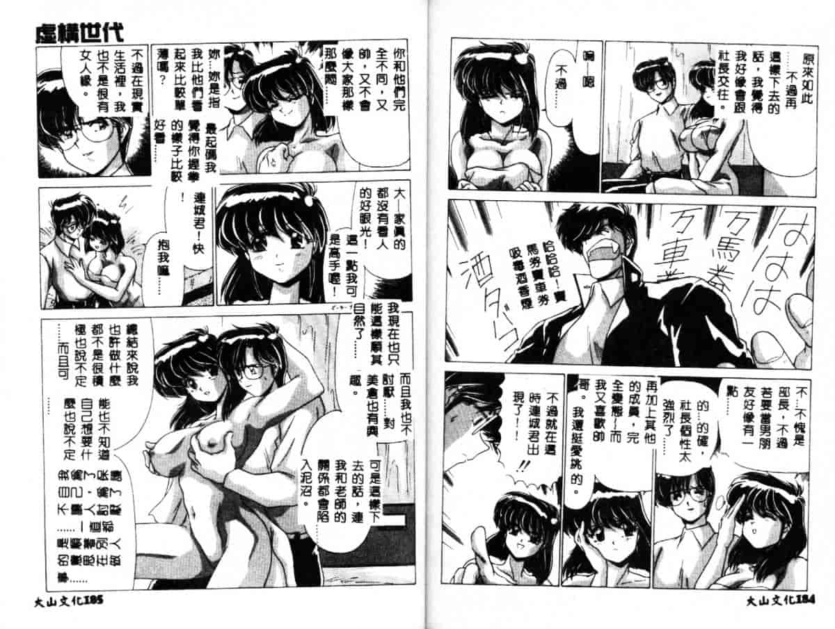 汉化版-[わたなべよしまさ] 虛構世代_第4集