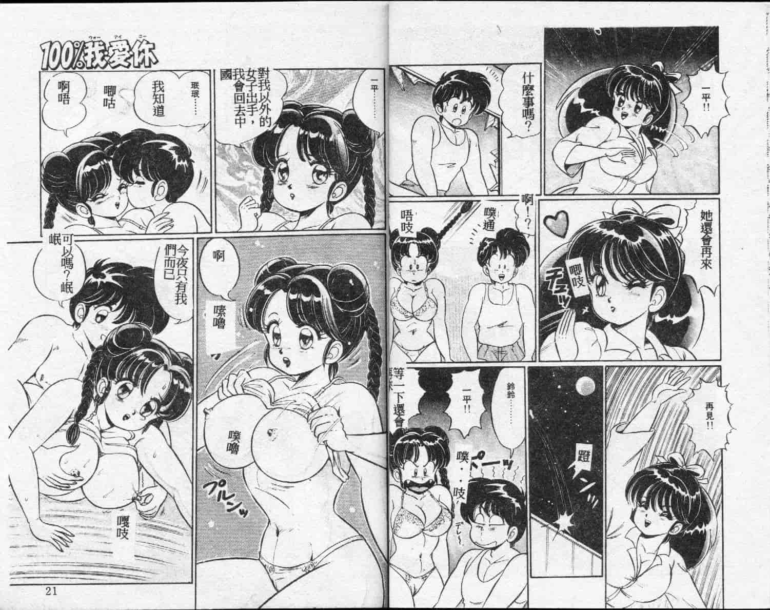 汉化版-[わたなべわたる] 100%愛・ラブ・ユー_第1集