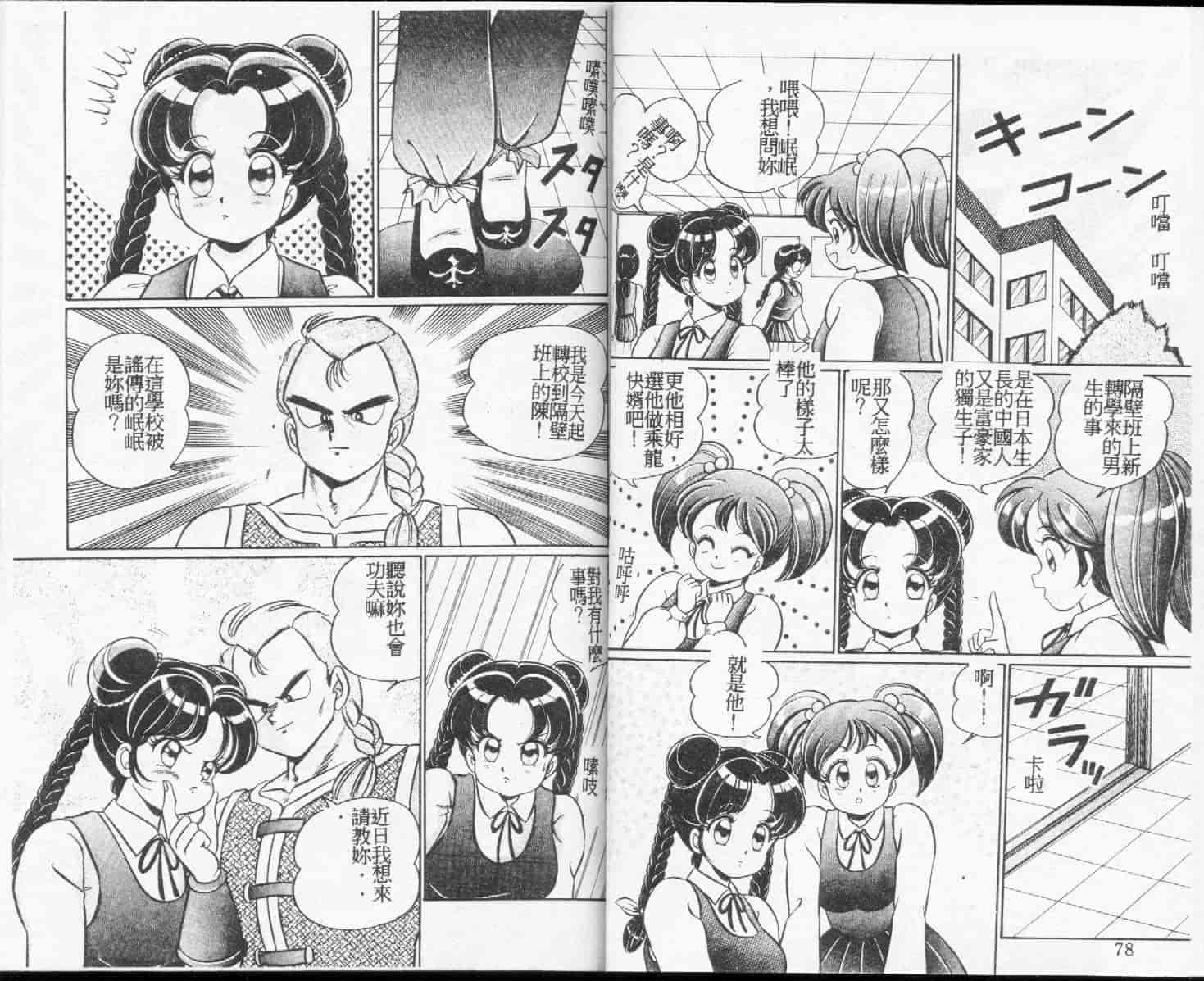 汉化版-[わたなべわたる] 100%愛・ラブ・ユー_第2集