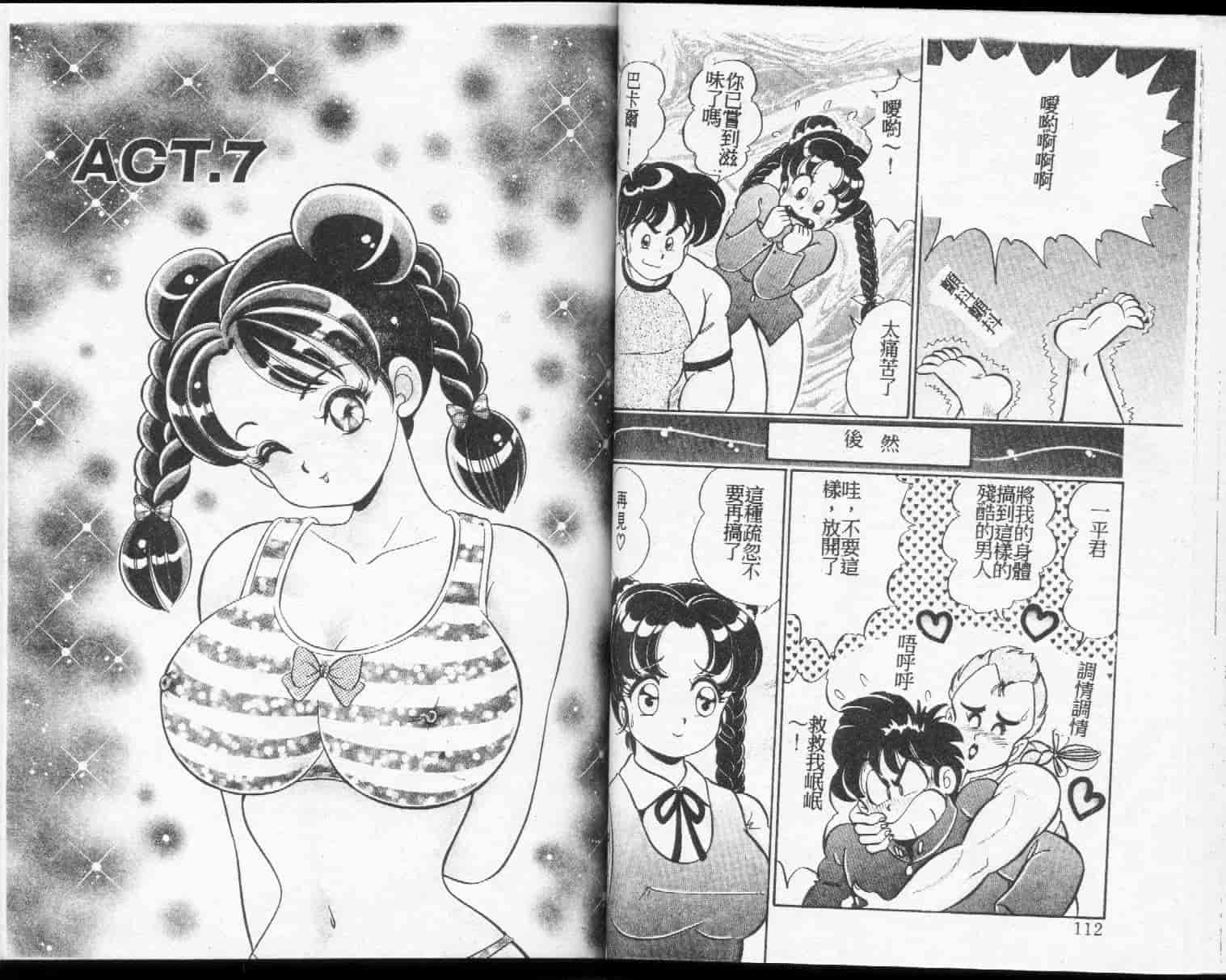汉化版-[わたなべわたる] 100%愛・ラブ・ユー_第3集