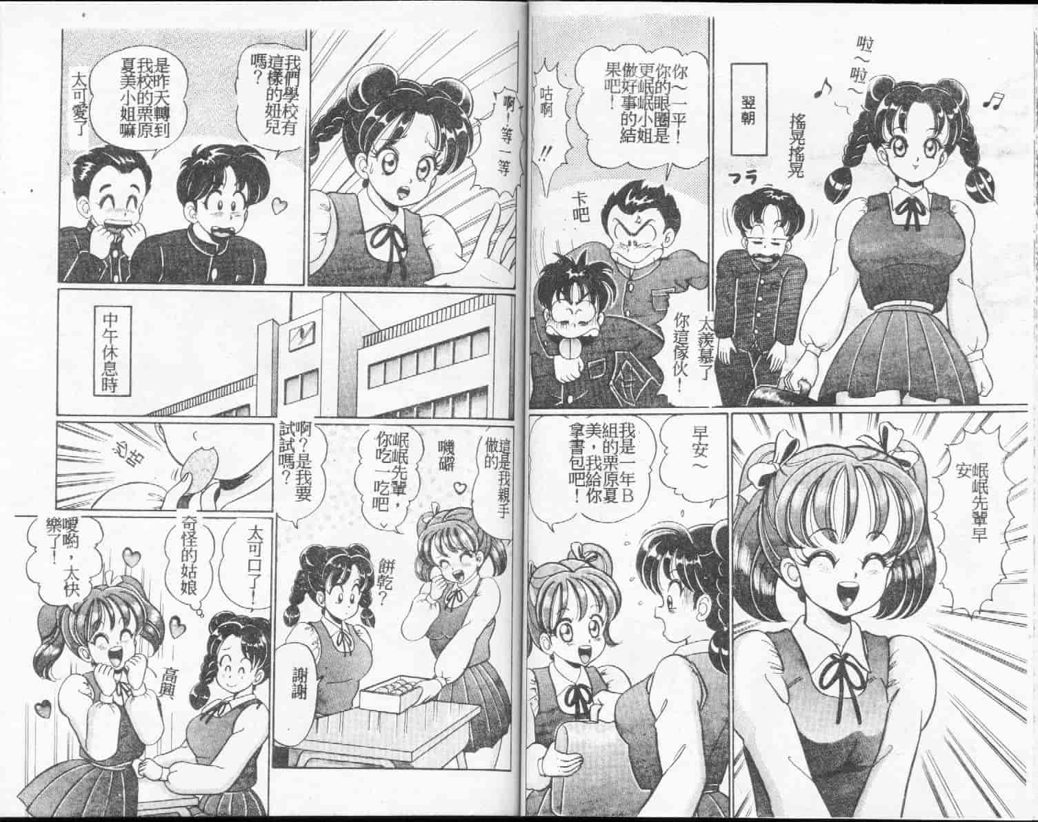 汉化版-[わたなべわたる] 100%愛・ラブ・ユー_第3集