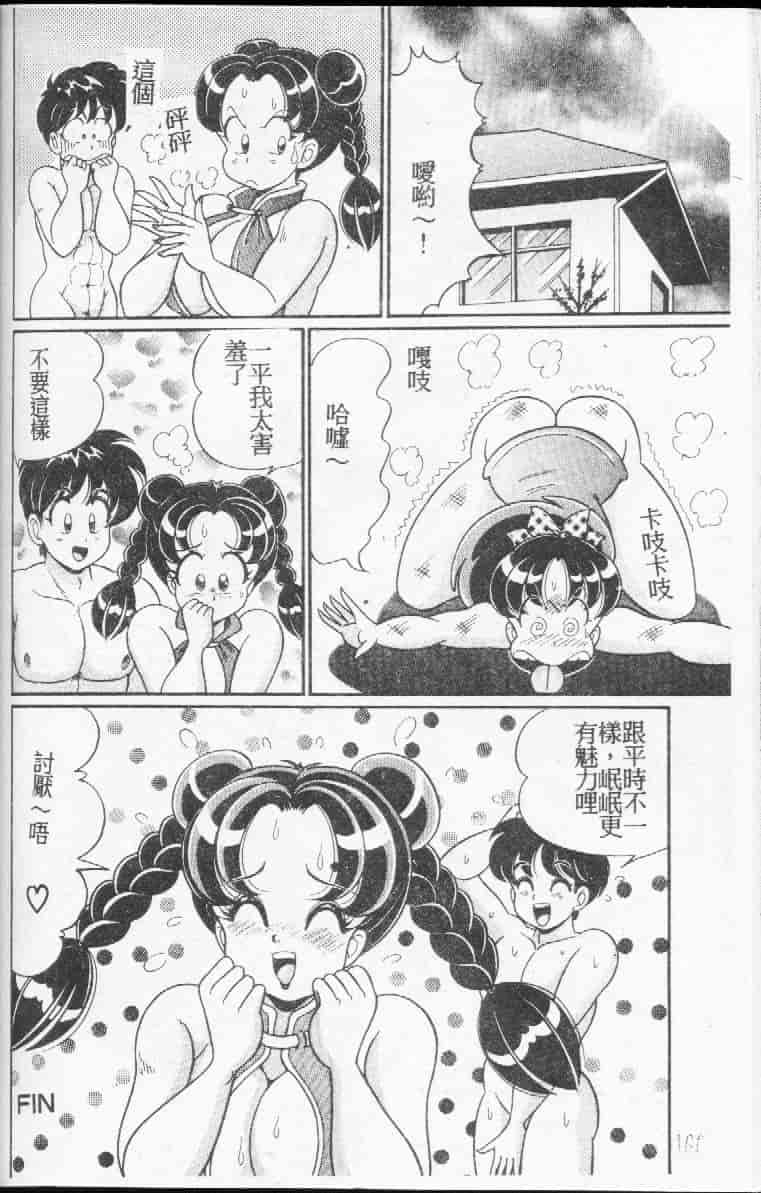 汉化版-[わたなべわたる] 100%愛・ラブ・ユー_第4集