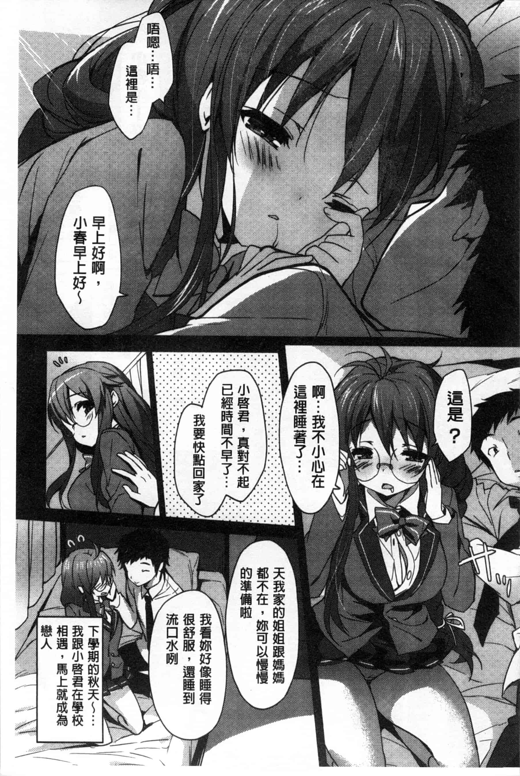 汉化版-(成年コミック) [emily] くりぃみぃパイ 柔滑又香醇美乳 [風與Y⑨製作]_第6集