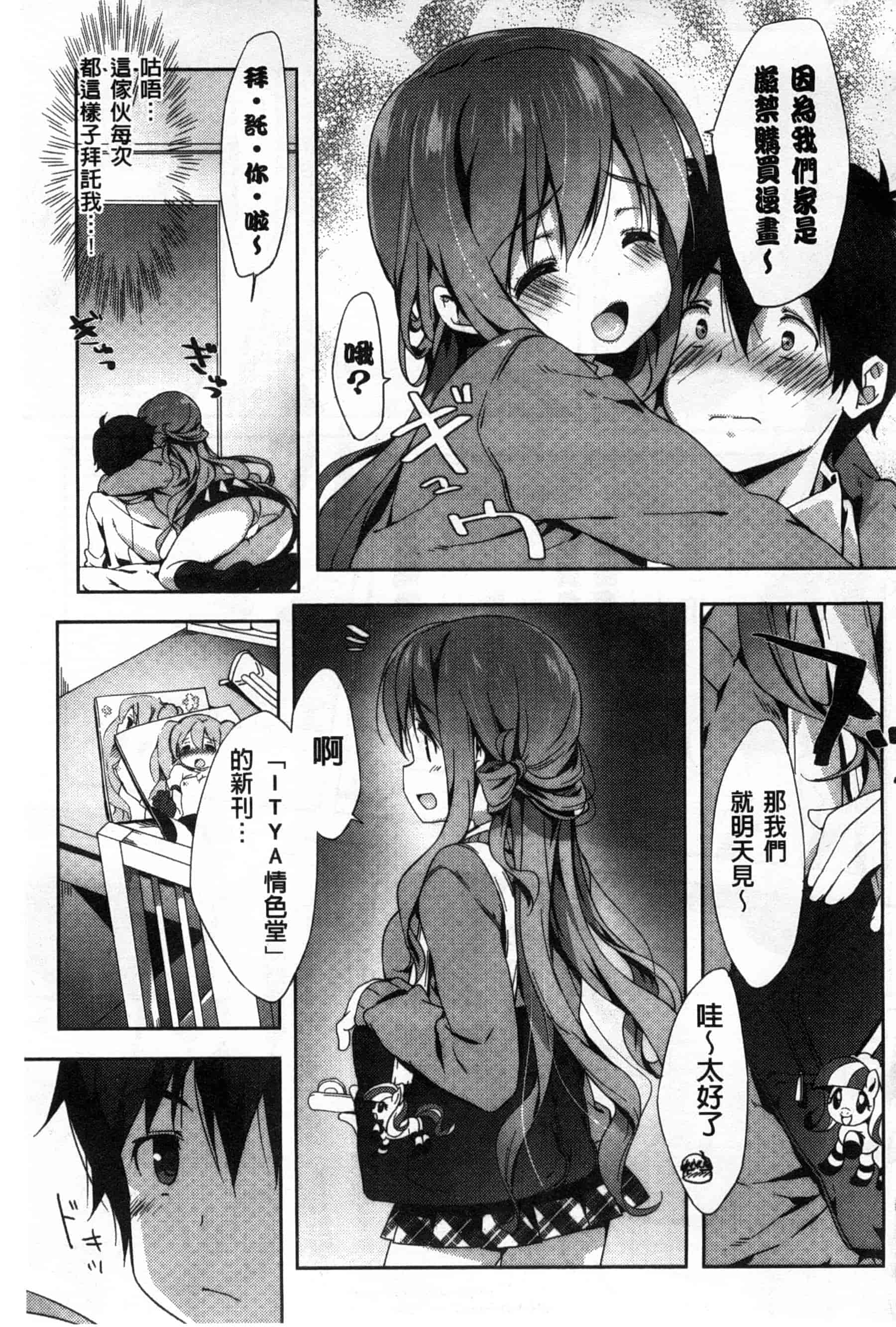 汉化版-(成年コミック) [emily] くりぃみぃパイ 柔滑又香醇美乳 [風與Y⑨製作]_第4集