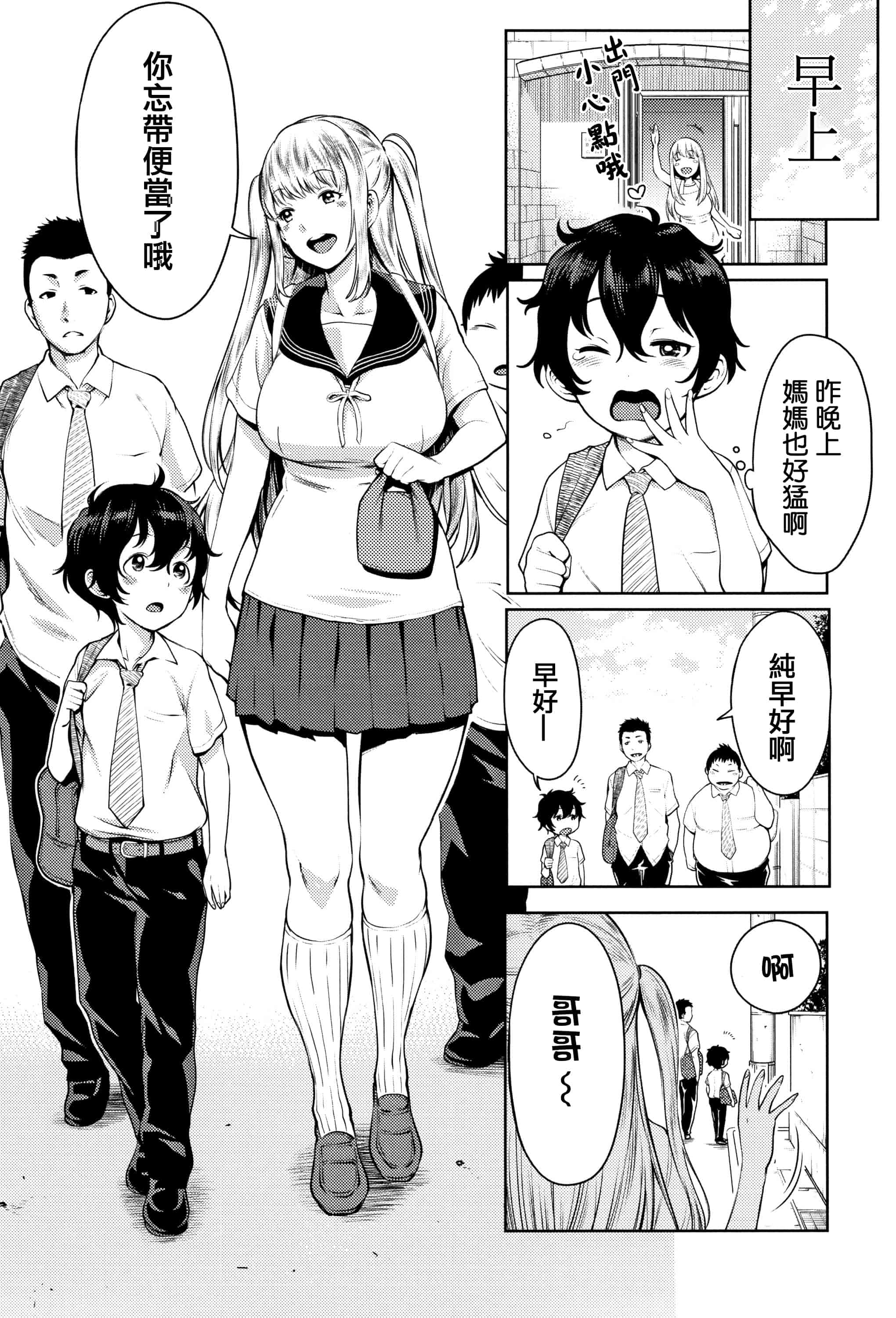 汉化版-[アガタ] 超おね×パコ3 + 8P小冊子 [篆儀通文書坊漢化]_第5集