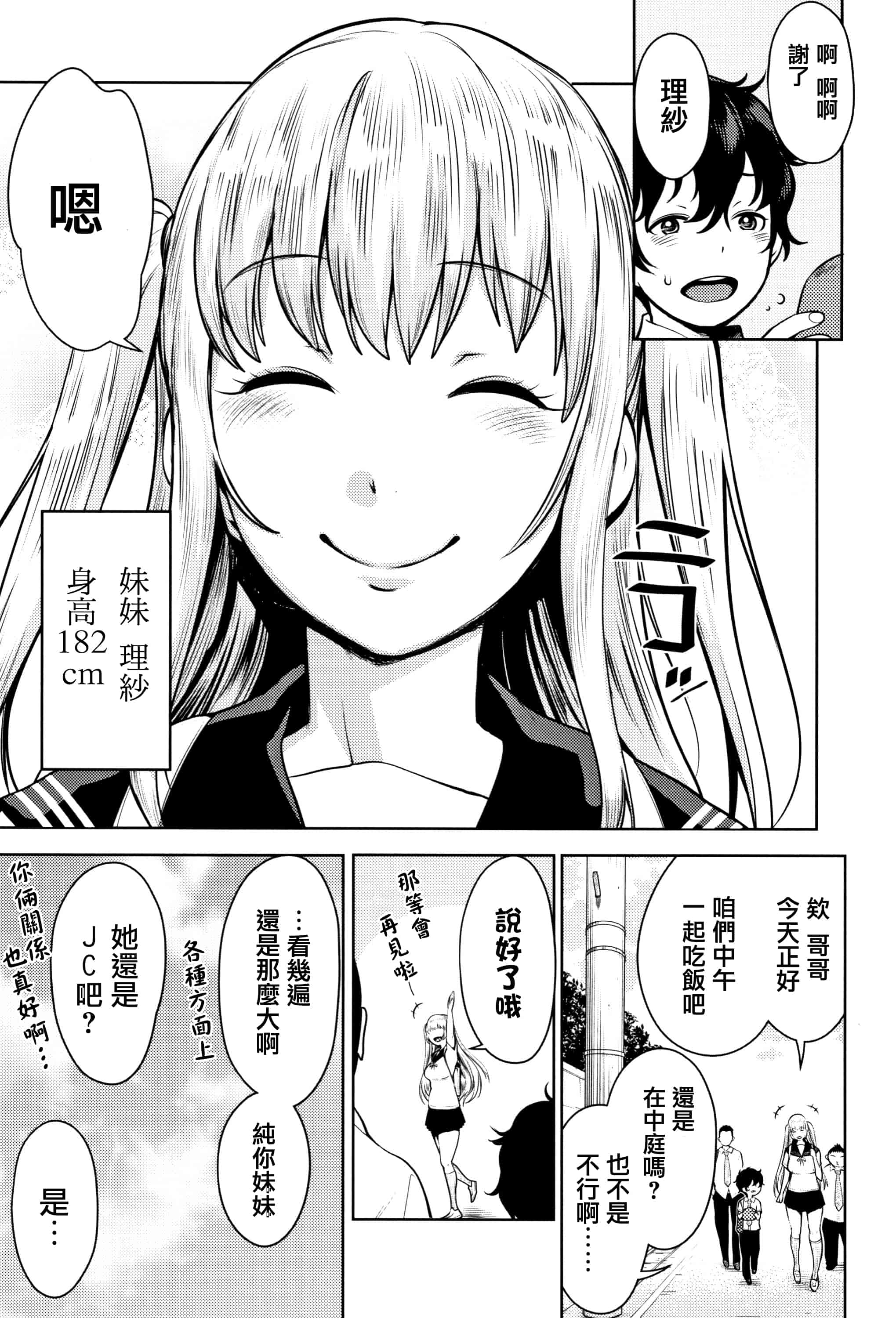 汉化版-[アガタ] 超おね×パコ3 + 8P小冊子 [篆儀通文書坊漢化]_第5集
