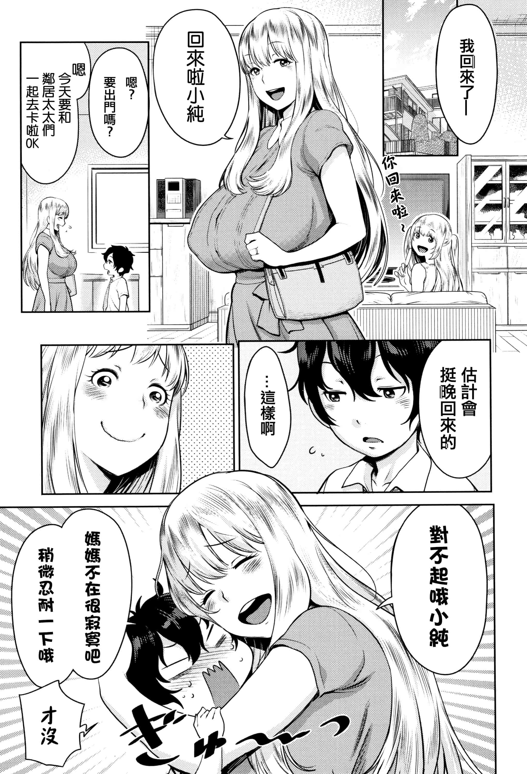 汉化版-[アガタ] 超おね×パコ3 + 8P小冊子 [篆儀通文書坊漢化]_第5集