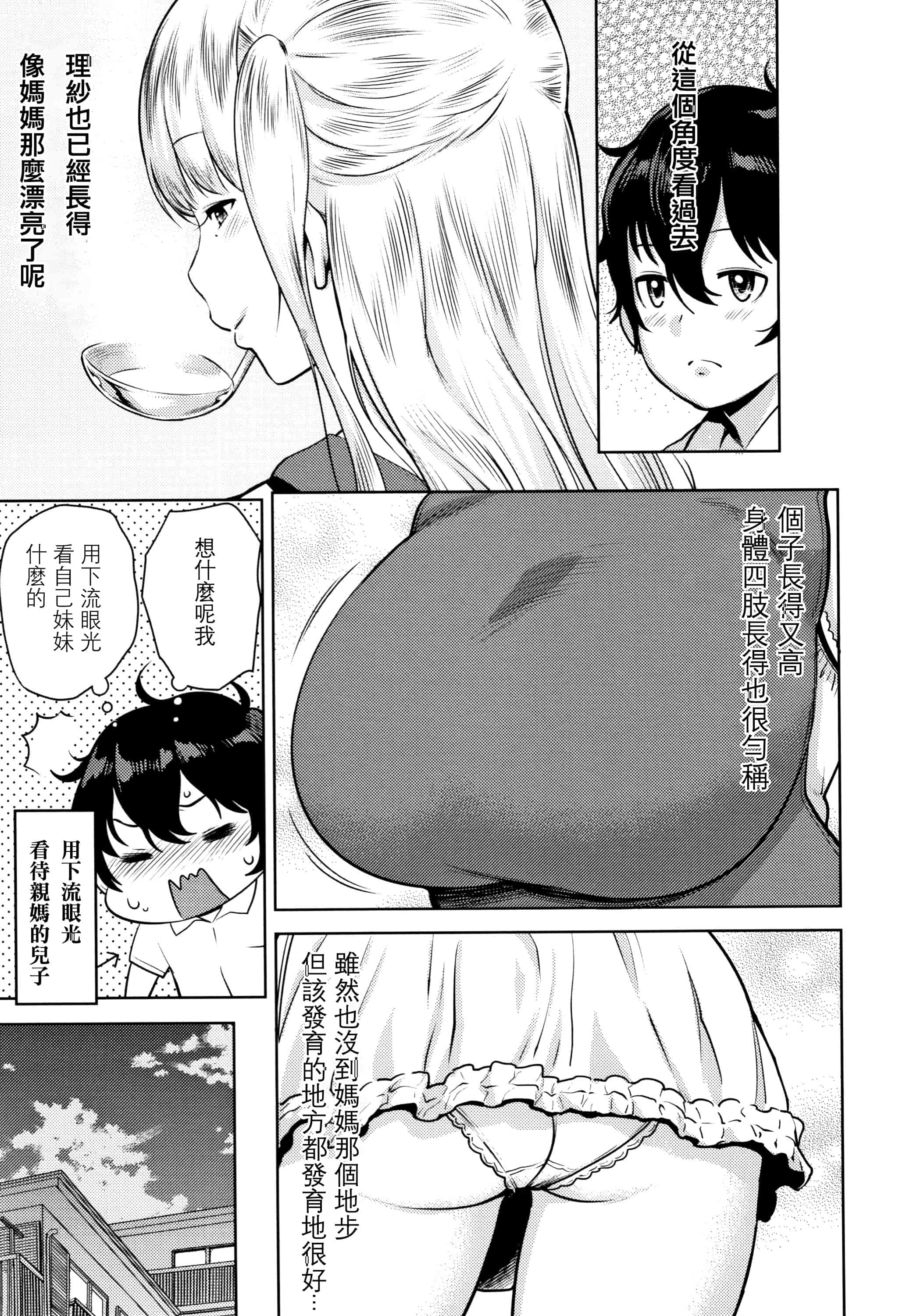 汉化版-[アガタ] 超おね×パコ3 + 8P小冊子 [篆儀通文書坊漢化]_第5集