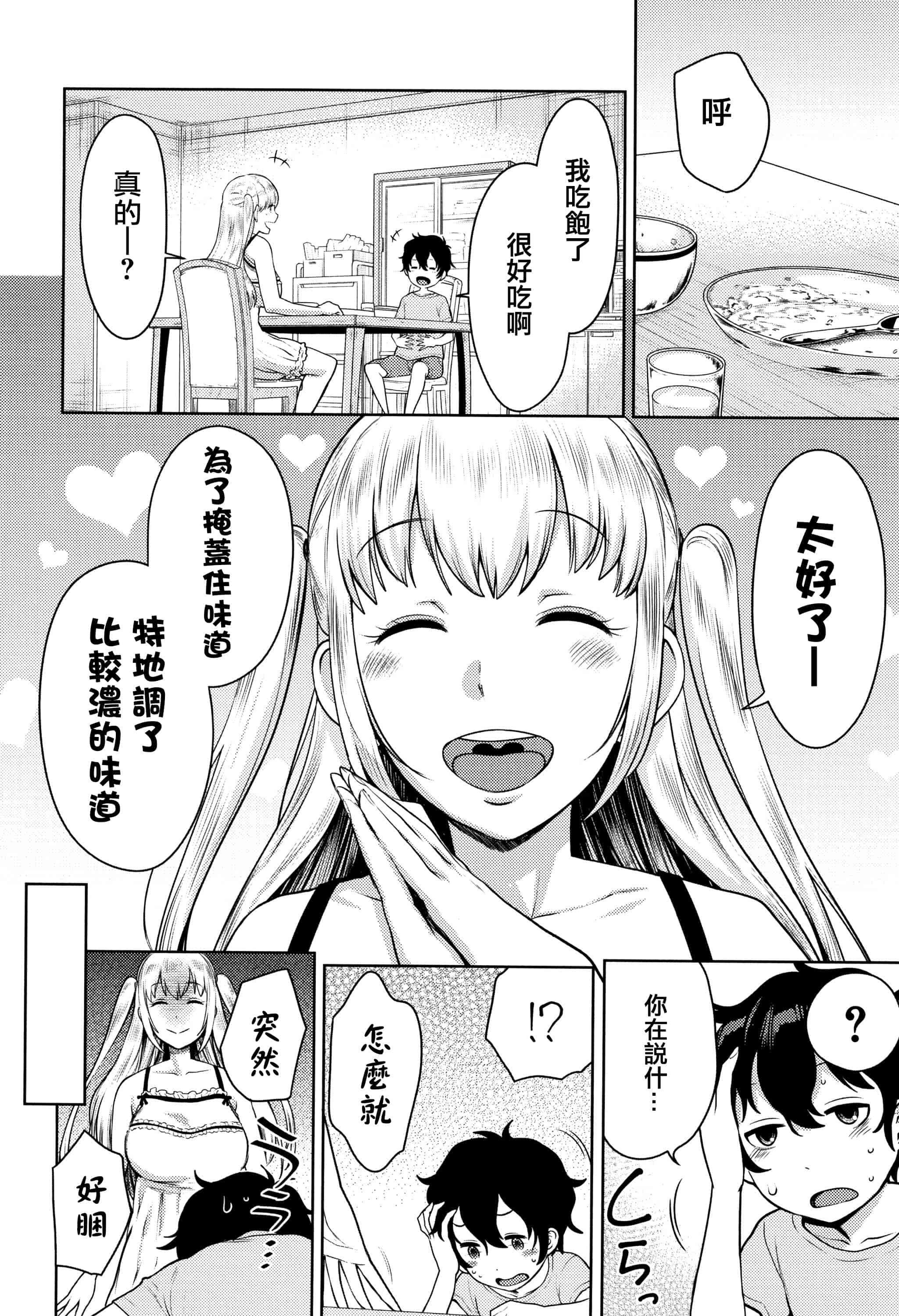 汉化版-[アガタ] 超おね×パコ3 + 8P小冊子 [篆儀通文書坊漢化]_第5集