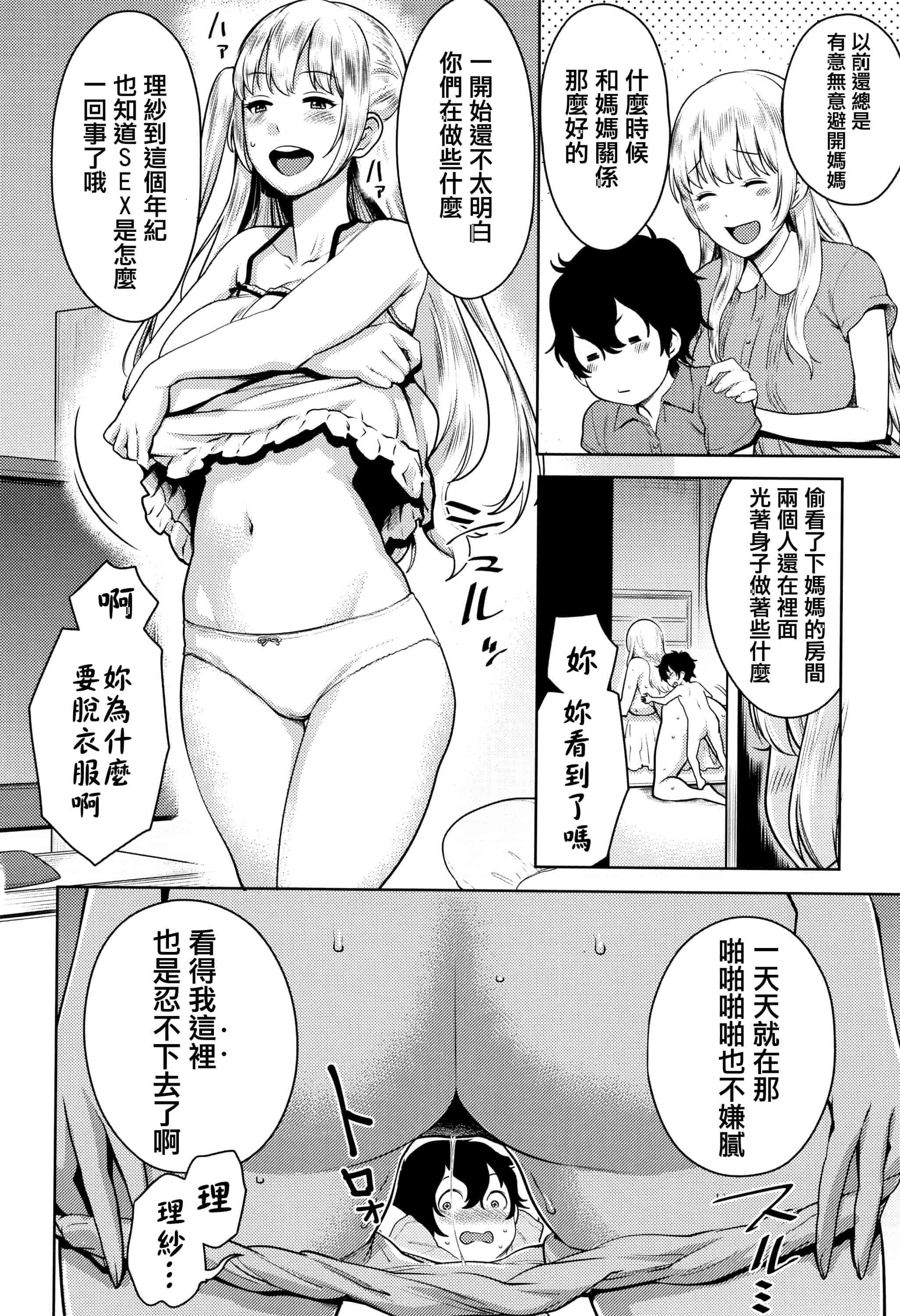 汉化版-[アガタ] 超おね×パコ3 + 8P小冊子 [篆儀通文書坊漢化]_第5集