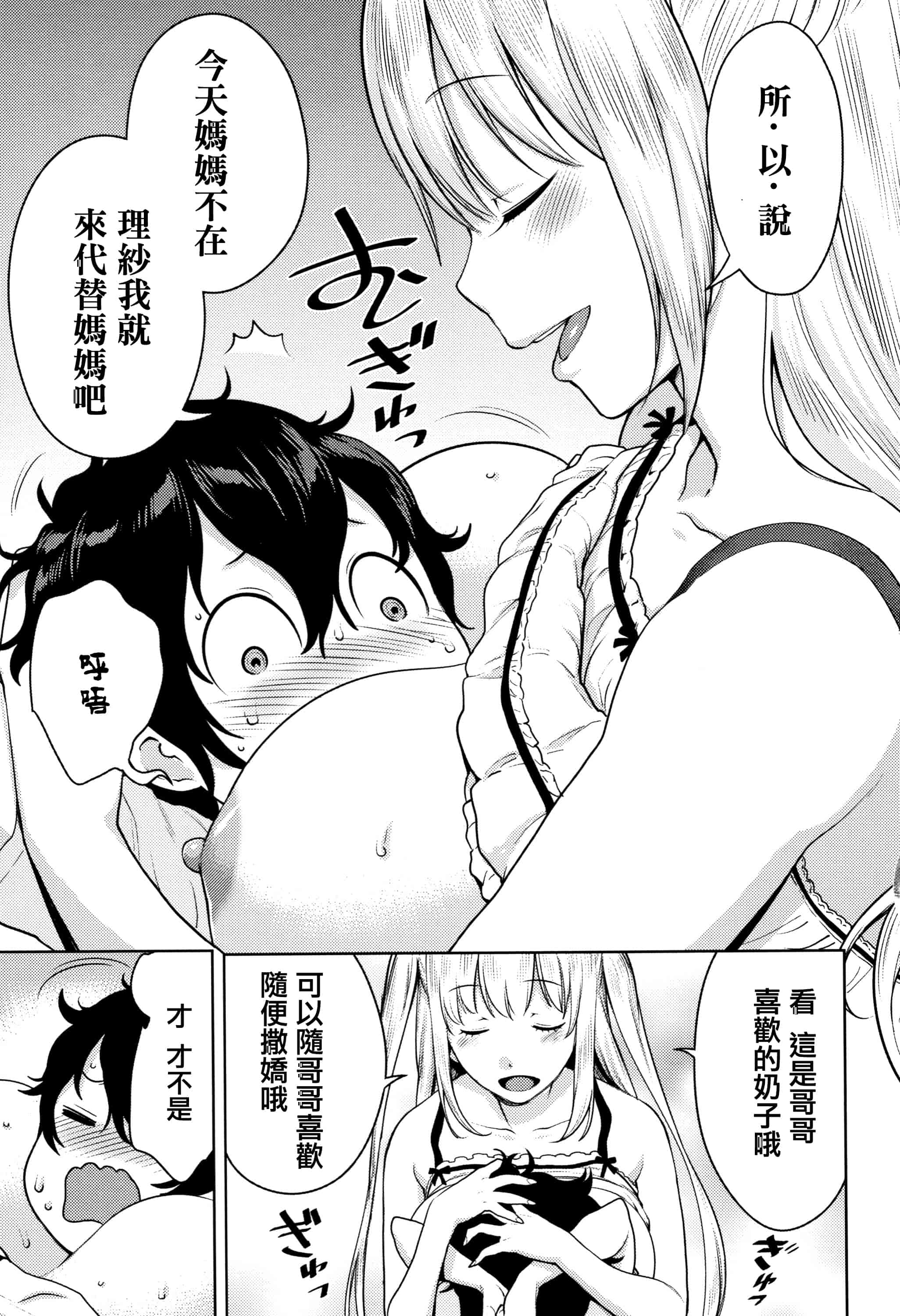 汉化版-[アガタ] 超おね×パコ3 + 8P小冊子 [篆儀通文書坊漢化]_第5集