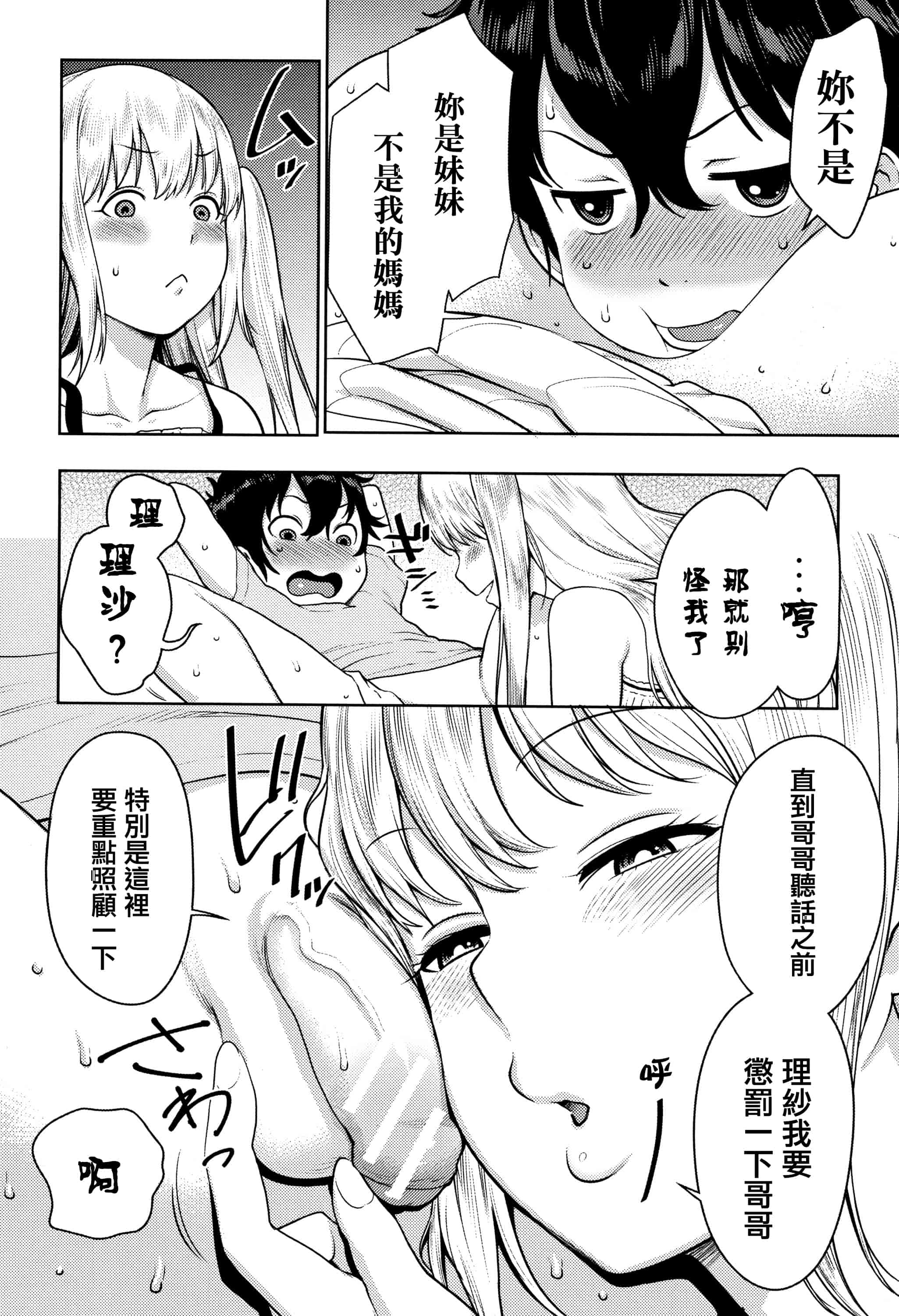 汉化版-[アガタ] 超おね×パコ3 + 8P小冊子 [篆儀通文書坊漢化]_第5集