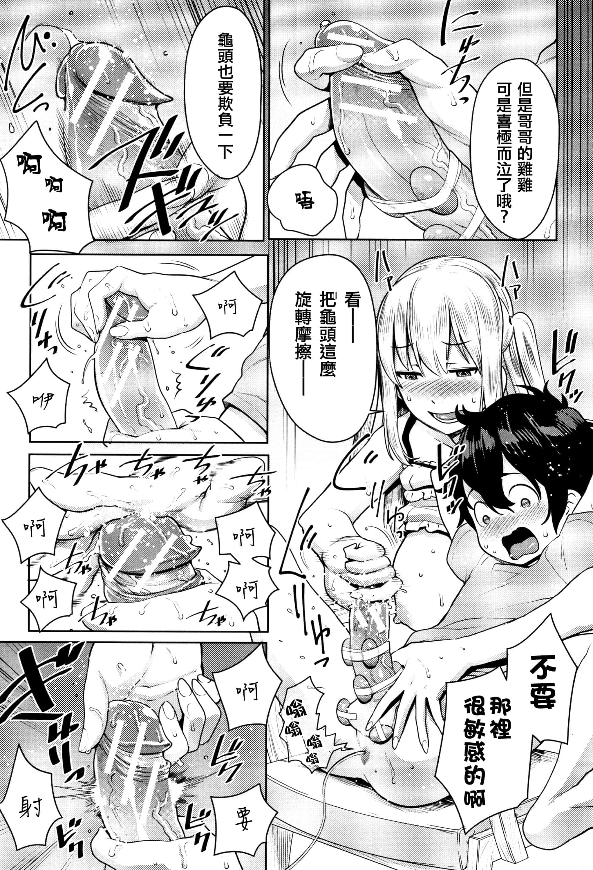 汉化版-[アガタ] 超おね×パコ3 + 8P小冊子 [篆儀通文書坊漢化]_第5集